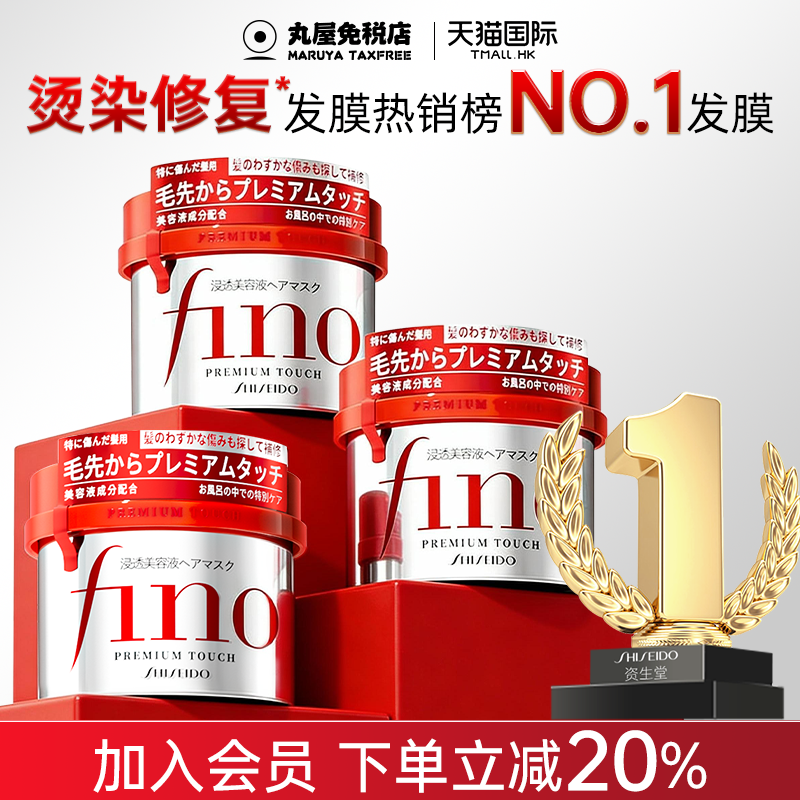 资生堂发膜fino护发素女烫染修复毛躁柔顺顺滑毛躁干枯官方正品