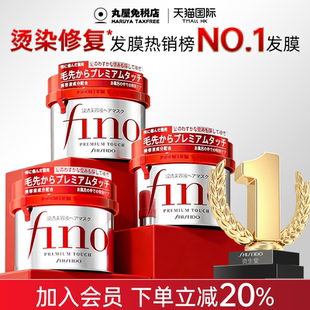 资生堂发膜fino护发素女烫染修复毛躁柔顺顺滑毛躁干枯官方正品