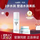 Curel珂润水霜套装 爽肤水乳液补水保湿 化妆水面霜敏感肌官方旗舰