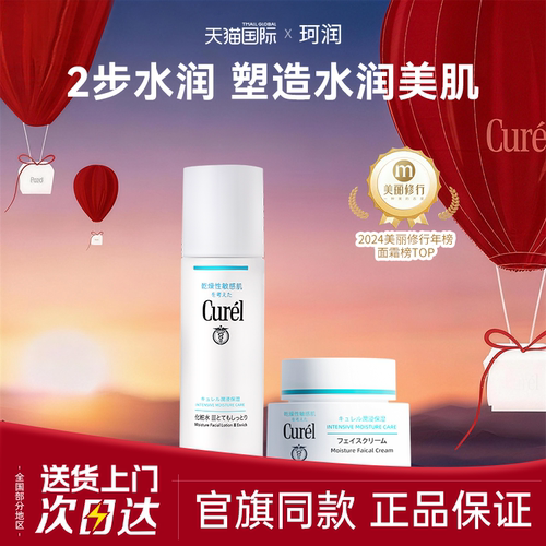Curel珂润水霜套装敏感肌专用