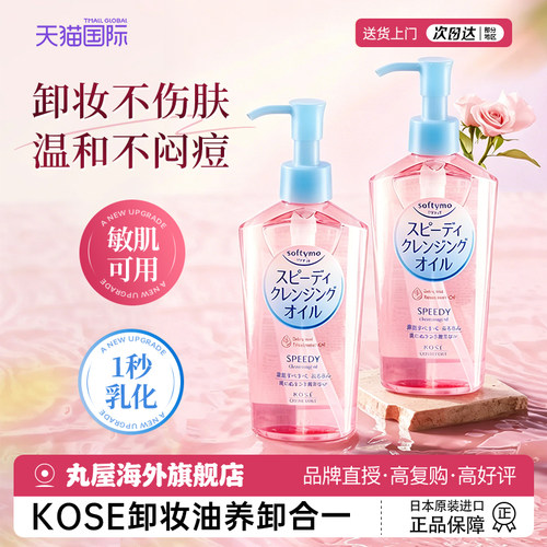 日本高丝kose卸妆油温和清洁眼唇