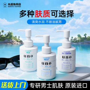日本资生堂uno男士 乳液保湿 补水滋润面霜控油护肤品吾诺旗舰正品