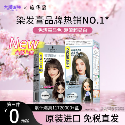 官旗正品—施华蔻染发膏原装进口