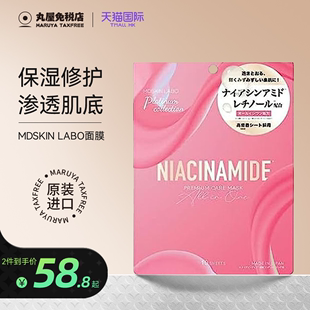 MDSKIN 进口 LABO氨基酸面膜烟酰胺面膜提亮保湿 舒缓修护正品