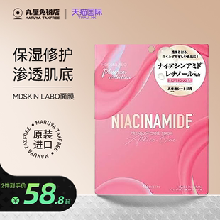 进口女 舒缓修护正品 LABO氨基酸面膜烟酰胺面膜提亮保湿 MDSKIN