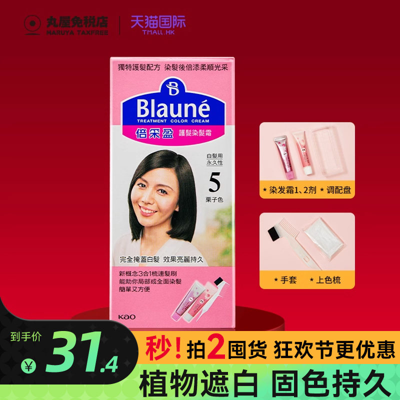 花王遮白染发剂染发膏纯植物霜