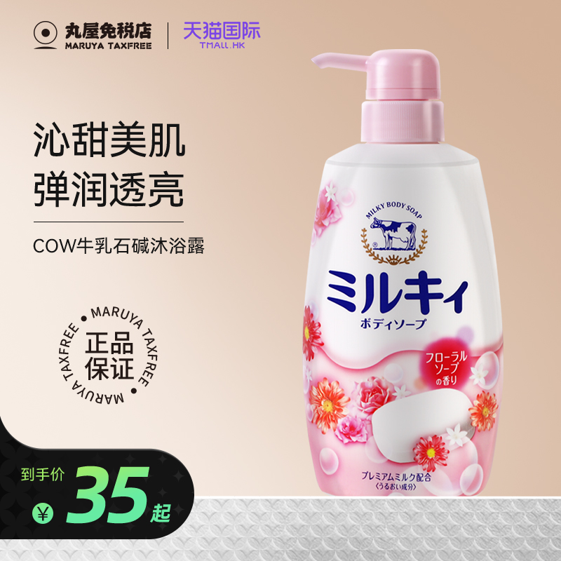 日本进口COW牛乳石碱牛奶沐浴露女持久留香全身滋润保湿官方正品