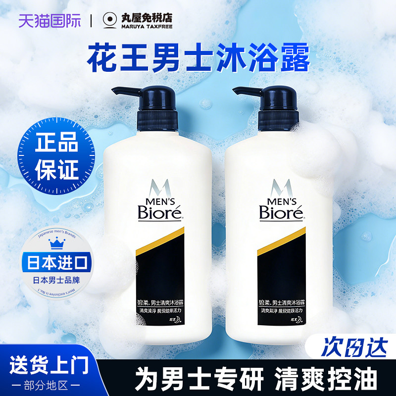花王碧柔沐浴露男士专用持久留香清爽泡沫除螨祛痘正品官方旗舰店