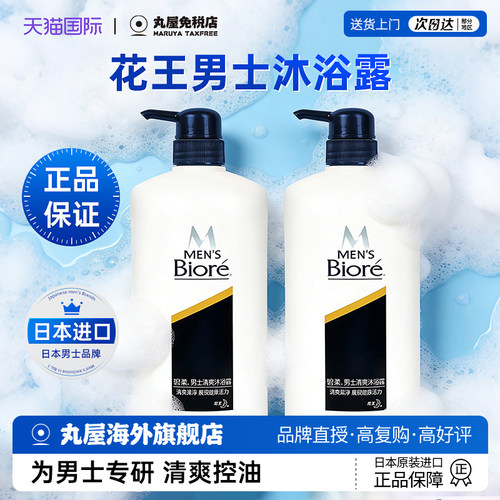 【男士专研】花王沐浴露清爽洁净