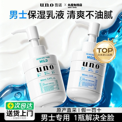 日本资生堂uno男士乳液保湿补水滋润面霜控油护肤品吾诺旗舰正品
