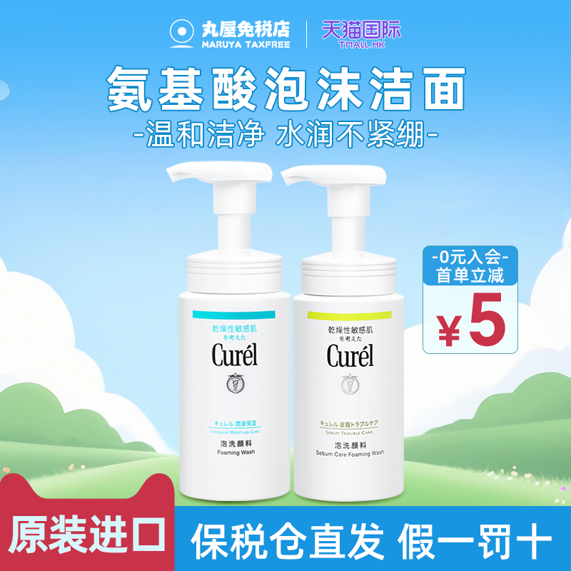 【成毅代言】珂润泡沫洗面奶