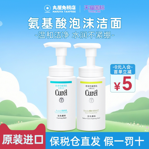 【成毅代言】珂润泡沫洗面奶