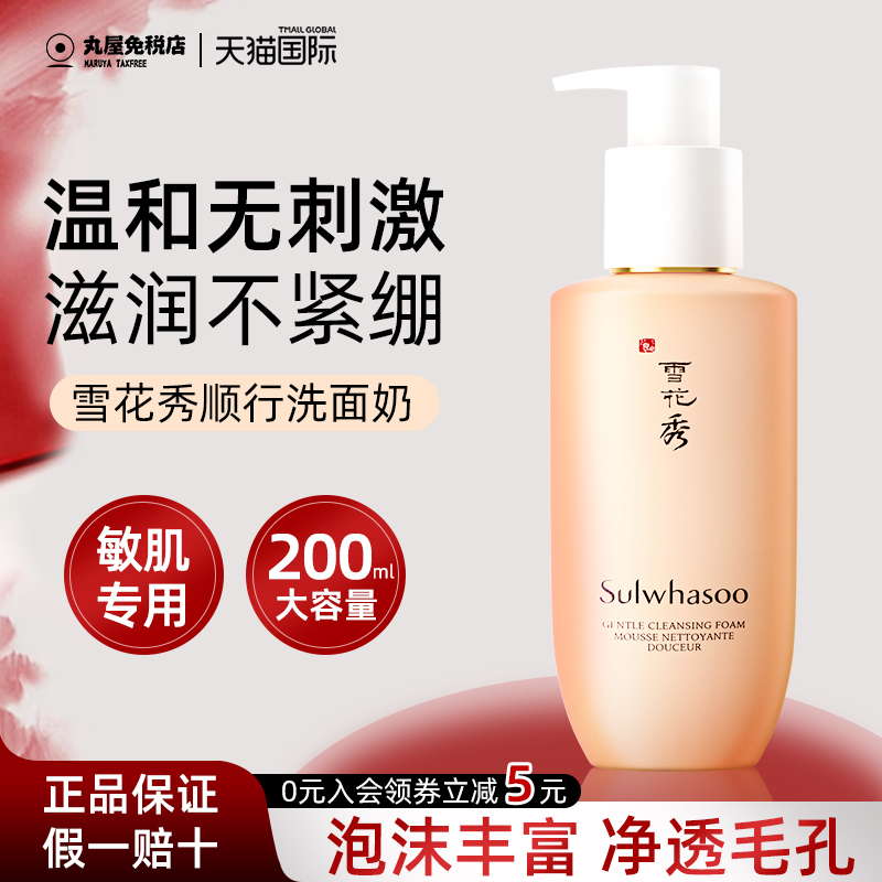 雪花秀洗面奶氨基酸泡沫洁面乳女男士专用敏感肌干皮温和旗舰正品
