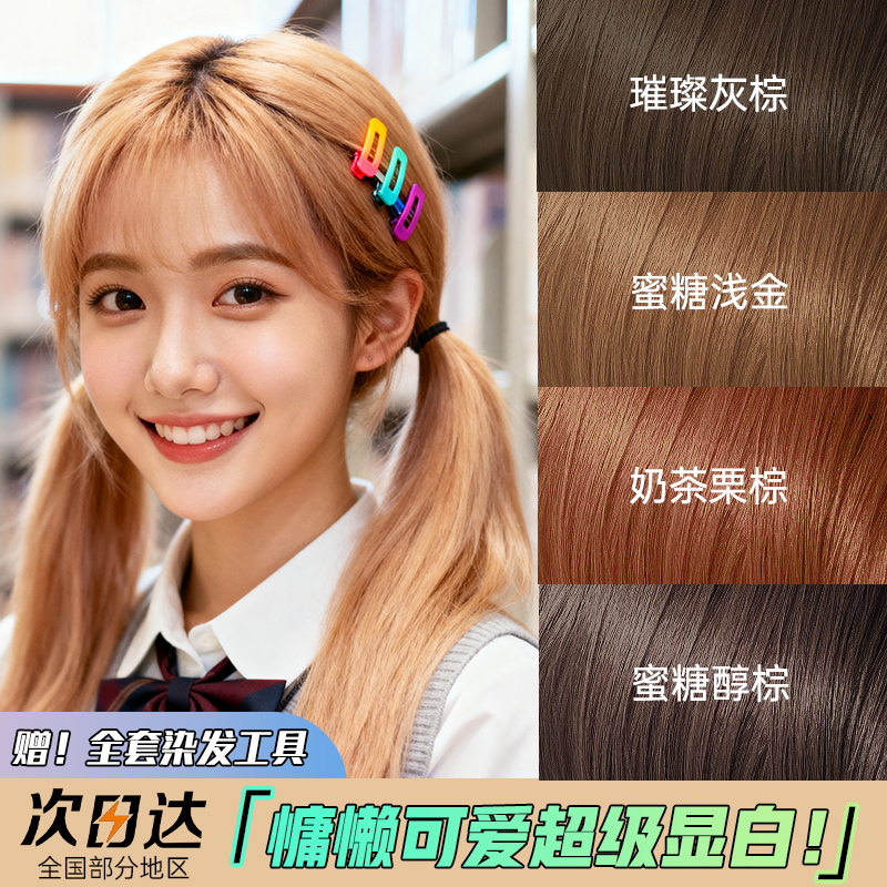施华蔻蜜糖浅金染发膏泡泡染发剂