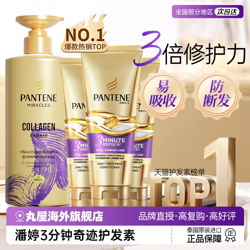 潘婷3三分钟奇迹护发素发膜改善修复干枯毛躁滋养损伤护理女正品