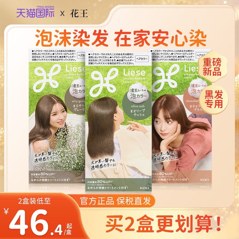 【爆款】花王泡泡染发剂黑茶色