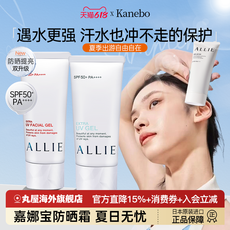 【618同价】日本ALLIE皑丽嘉娜宝防晒霜女滋润保湿面部隔离乳正品