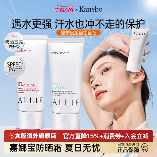 【军训必备】ALLIE嘉娜宝防晒霜