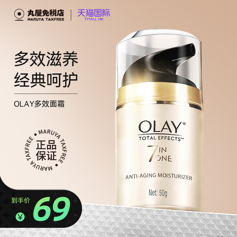 泰国OLAY玉兰油多效保湿面霜