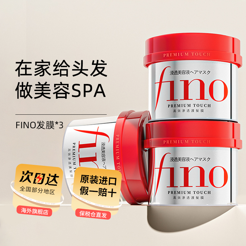 【直播】日本资生堂fino发膜柔顺改善毛躁焗油护发素免蒸修护