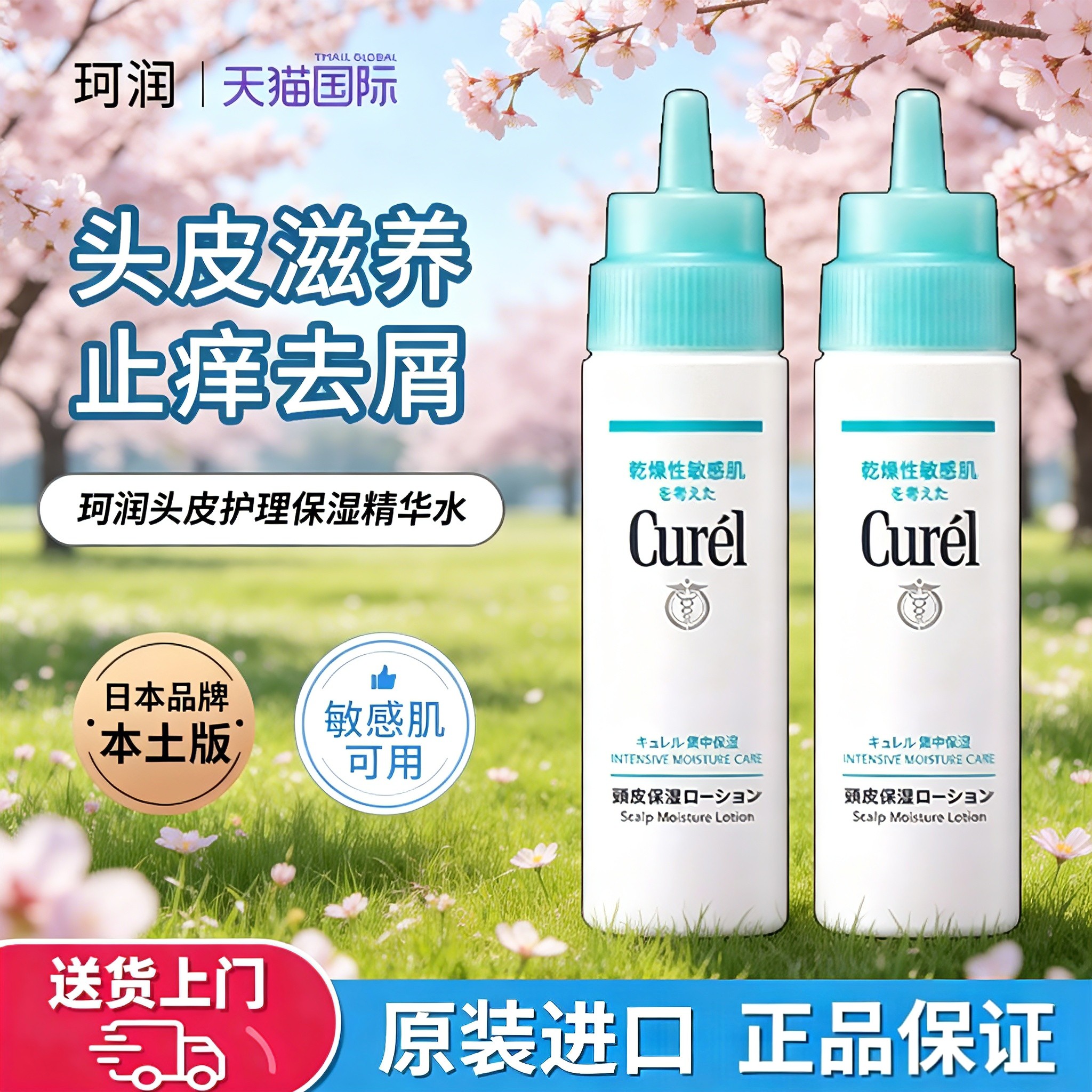 日本珂润头皮精华保湿护理液防头皮干燥起皮补水去屑止痒官方正品