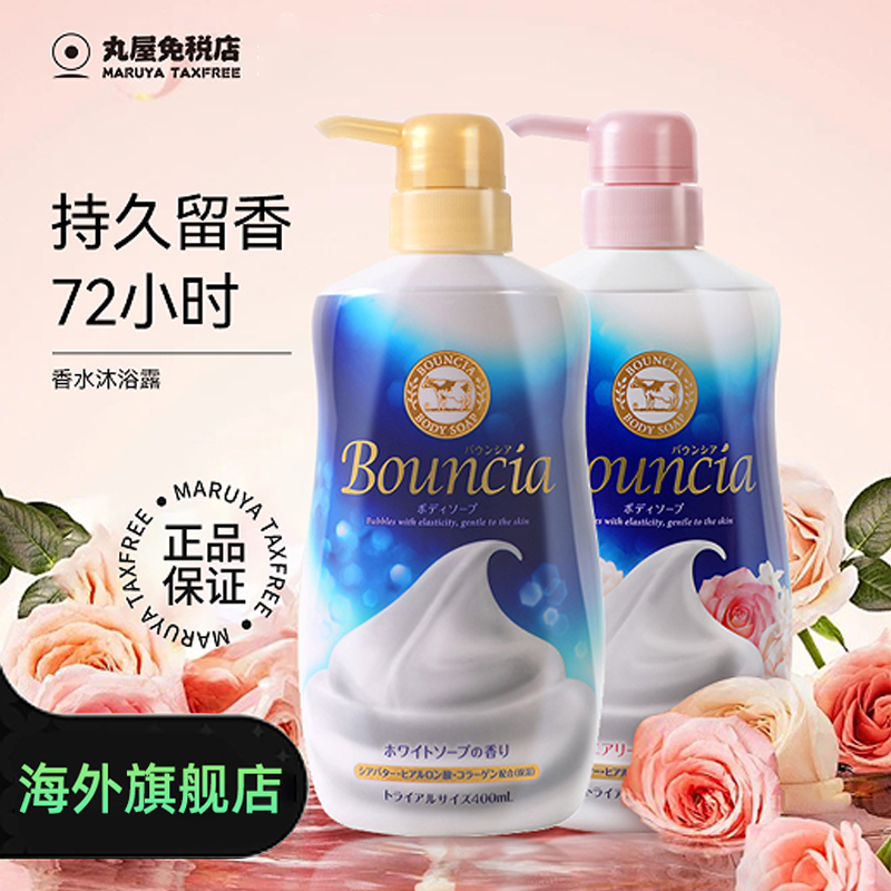 日本进口COW牛乳石硷碱牛奶沐浴露玫瑰480ml*2持久留香72小时正品