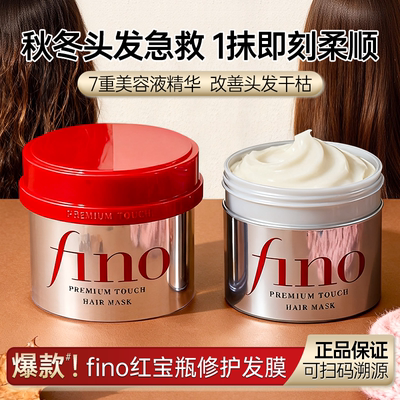 【修复发膜推荐榜】fino芬浓发膜