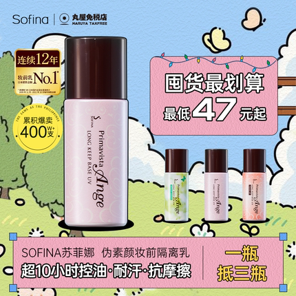SOFINA苏菲娜隔离霜妆前乳控油持久打底防晒遮瑕三合一正品持妆