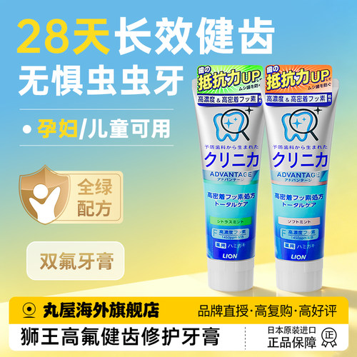 【官旗同款】狮王高氟防蛀牙膏
