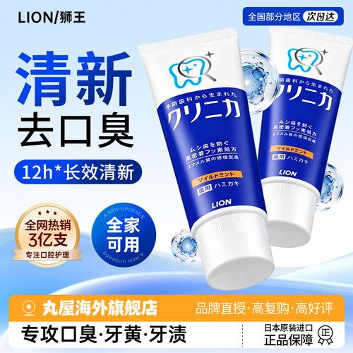 【明星热销推荐】狮王酵素白牙膏