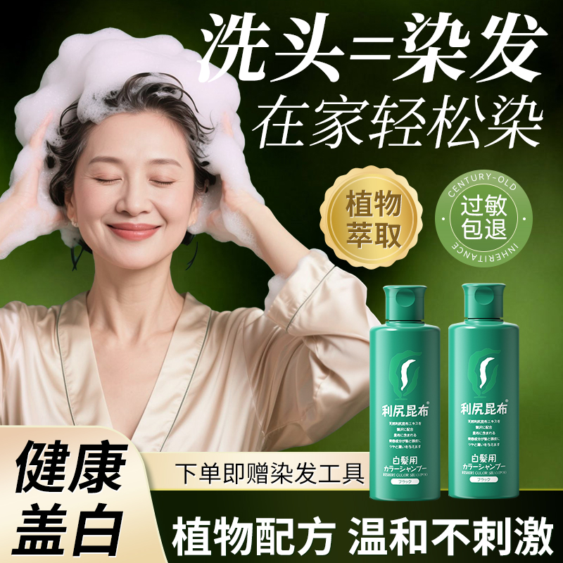 【日本进口】自然黑纯植物洗发水