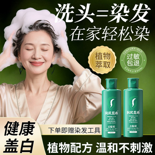 【日本进口】自然黑纯植物洗发水
