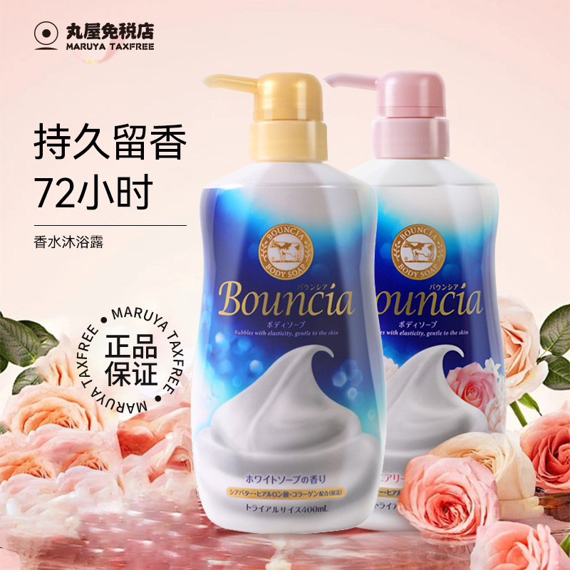 沐浴露持久留香72小时香水日本COW牛乳石碱牛奶沐浴正品官方品牌