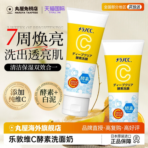 【日本原装】乐敦CC洁面乳130g