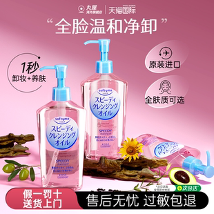 官方正品 日本kose高絲卸妝油膏女眼唇臉部卸妝液水深層清潔替換裝