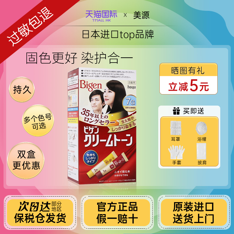 【官方正品】日本美源染发剂遮白