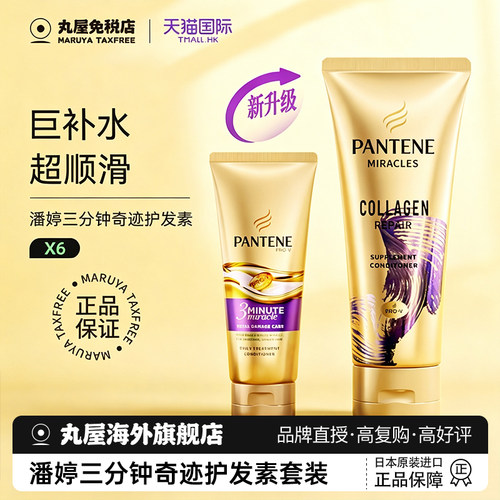 潘婷三分钟奇迹护发素改善干枯
