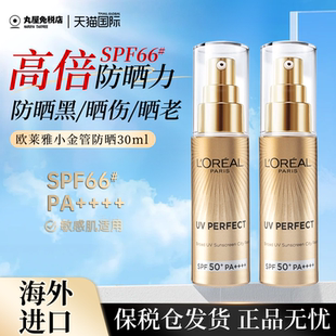 旗舰店 欧莱雅小金管防晒隔离霜面部身体滋润女士男高倍防晒乳正品