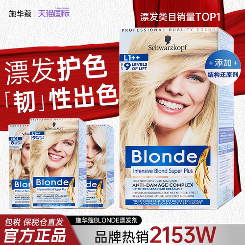 【专业漂发】施华蔻漂发剂不伤发