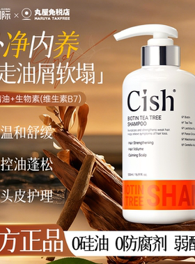 CISH茶树精油洗发水控油洗头水滋养强韧防断头发舒缓洗头膏洗发露