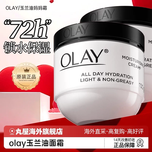 【官方正品】olay玉兰油妈妈面霜