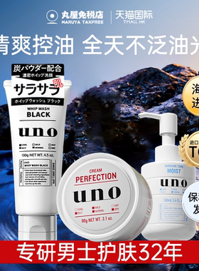 日本uno洗面奶男士专用洁面控油保湿滋润补水乳液面霜吾诺三件套