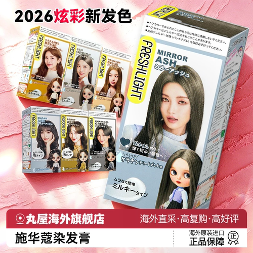 【官旗正品】施华蔻染发膏霜泡泡