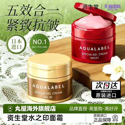 资生堂水之印五合一面霜抗初老皱