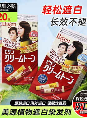 美源染发剂日本原装进口可瑞慕天然纯植物染发膏遮白发官方旗舰店