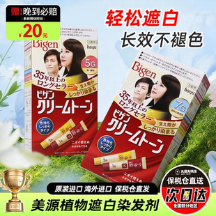 美源染发剂日本原装 进口可瑞慕天然纯植物染发膏遮白发官方旗舰店