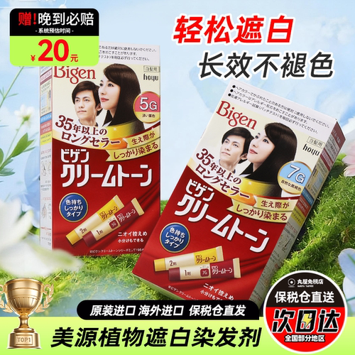 【旗舰店正品】美源染发剂遮白发