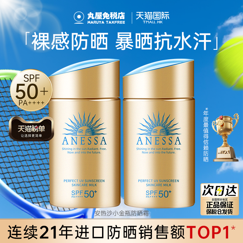 安耐晒防晒霜海边防晒霜面部隔离二合一防晒啫喱官方旗舰店正品