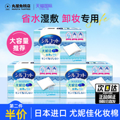 日本尤妮佳多功能一次性湿敷化妆棉卸妆超省水柔软不掉屑官方正品