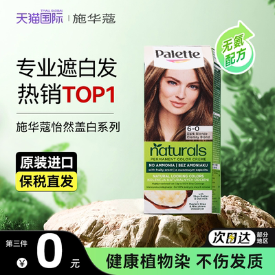 施华蔻怡然染发膏染发剂